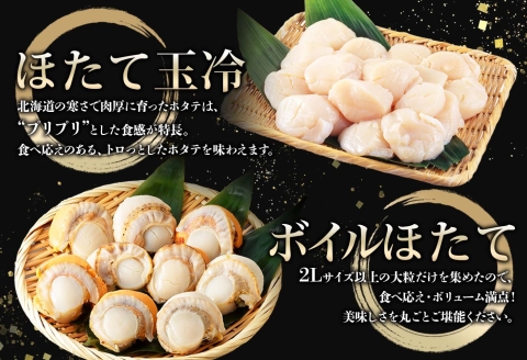 3343.ほたて 玉冷 500g ボイルほたて 500g 食べ比べ 計1kg セット 帆立 ホタテ貝柱 生ほたて ホタテ 貝 貝柱 魚介 海鮮 お取り寄せ グルメ 贈り物 冷凍 送料無料