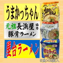 【ふるさと納税】九州の味豚骨ラーメン3種×5食セット(合計15食:うまかっちゃん5食・屋台5食・元祖長浜5食)吉富町【1548281】