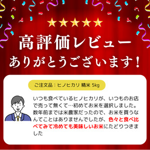 令和7年産 ヒノヒカリ 精米 5kg 奈良県産 | お米 ライス ヒノヒカリ 奈良県 平群