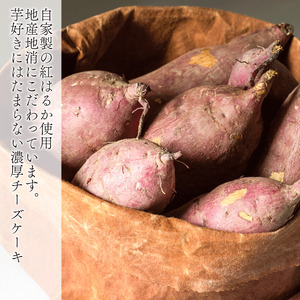 さつまいもチーズケーキ 15cm 薩摩芋 OYT