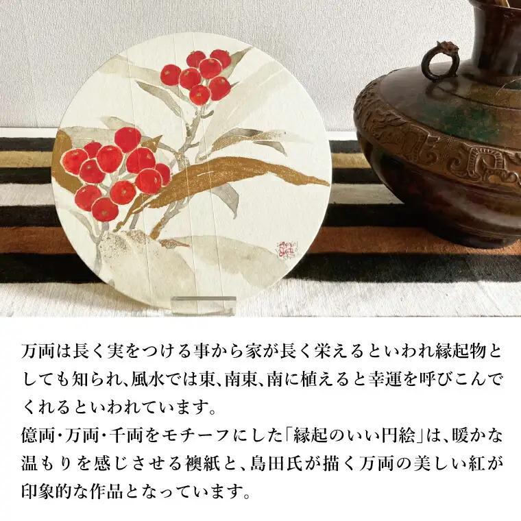 縁起のいい円絵 〈 壁飾り 壁掛け 卓上 インテリア 絵 雑貨 工芸品 和紙 和風 アート 襖絵師 職人 プレート 正月 飾り 縁起物 プレゼント ギフト おすすめ おしゃれ 和室 玄関 洋室 加飾 