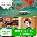【ふるさと納税】【利用可能期間3年間】京都府京都市の対象施設で使える楽天トラベルクーポン 寄付額5,000円 観光地応援 温泉 観光 旅行 ホテル 旅館 クーポン チケット 予約 父の日 母の日