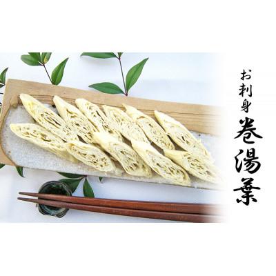 ふるさと納税 播磨町 国産大豆100%濃厚お刺身 巻湯葉 3本セット