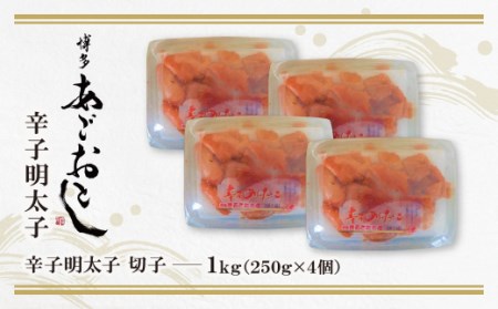 M08-04 博多まるきた水産 無着色辛子明太子 (切子・1Kg)