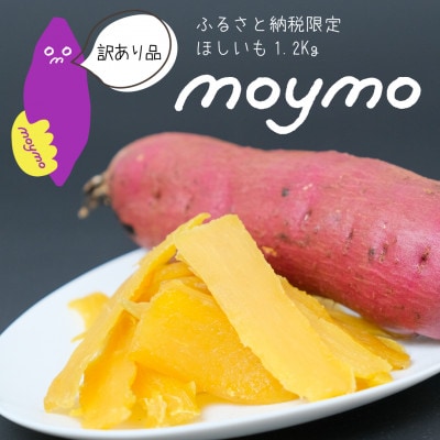 【訳あり】茨城県産べにはるか　干しいも　1.2kg(400g×3袋)【配送不可地域：離島・沖縄県】