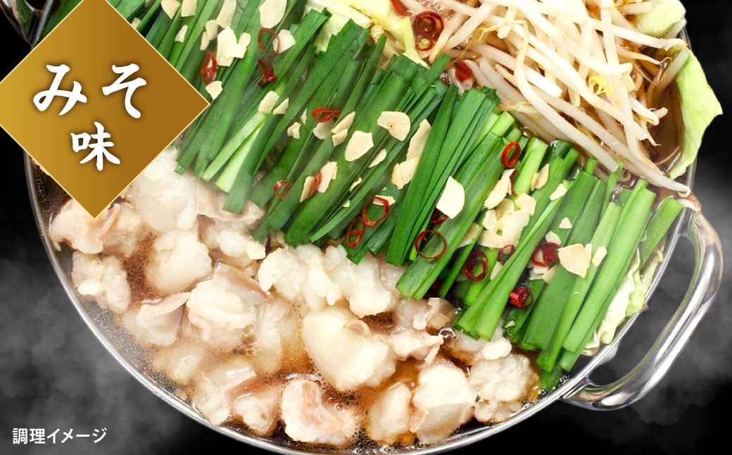 【3カ月定期便】 毎月違う味をお届け！ 博多もつ鍋 3人前 （醤油味・味噌味・明太醤油味）