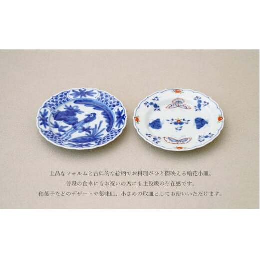 有田焼 13cm 輪花小皿 2柄セット ( 呉須染付花鳥 / 天啓花蝶 )【福珠窯】食器 うつわ 器 お祝い 取り皿 菓子皿 古典柄 A35-314_イメージ2