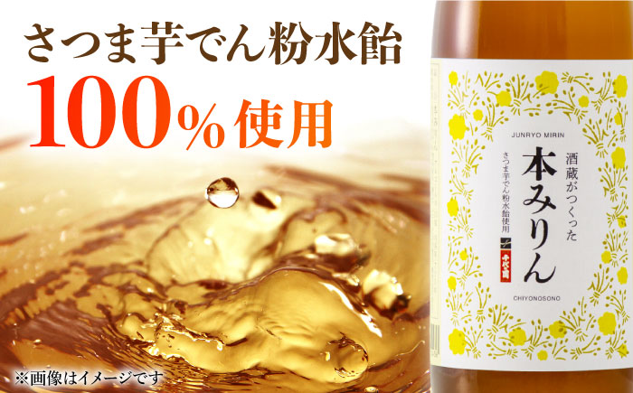 千代の園　本みりん　720ml×6本【千代の園酒造　株式会社】 [ZAI054]