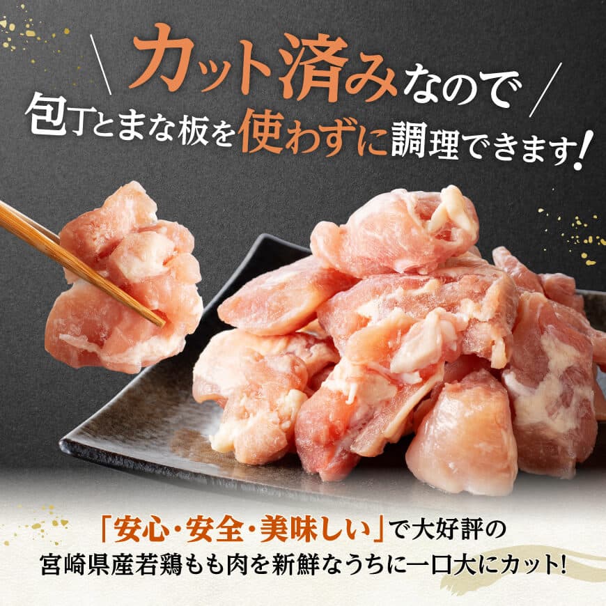 【小分けで便利！】宮崎県産若鶏もも切身IQF3kg（300g×10袋） 宮崎県産鶏肉急速冷凍鶏肉瞬間凍結鶏肉国産鶏肉九州産鶏肉鶏肉若鶏肉とり鶏肉もも鶏肉モモ肉大容量宮崎県川南町送料無料 [D12001