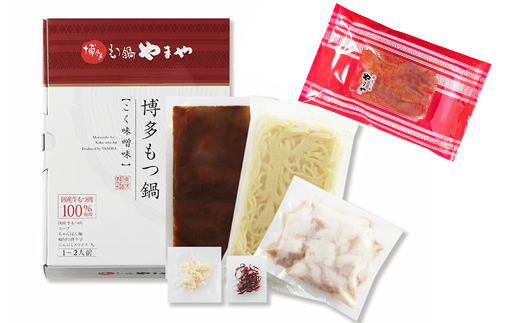 やまや 明太子付き・博多もつ鍋(こく味噌味)1～2人前セット