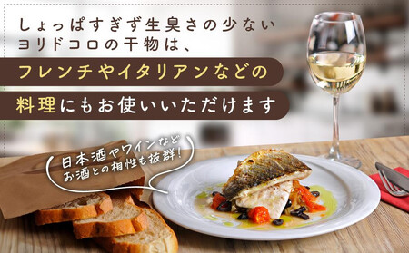 〈父の日ギフト〉干物カフェ　ヨリドコロ 絶品干物セット  ～Sunset～