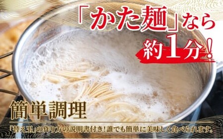 【4種の豚骨スープ】博多とんこつラーメン25食分（20杯分＋替え玉5玉）【本場博多産のスープ】
