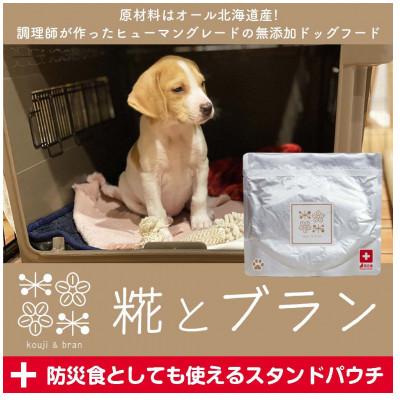 ふるさと納税 旭川市 【ペットフード】無添加ドッグフード「糀とブラン」150g×3個 犬用 防災用 北海道産_01899
