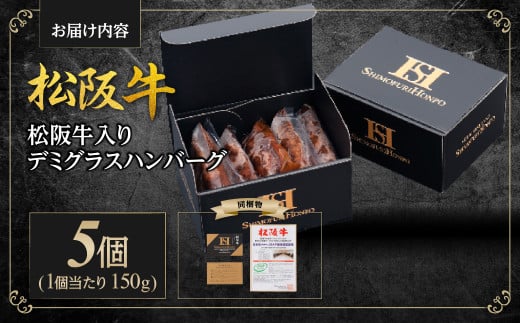 SS-54　松阪牛入りデミグラスハンバーグ