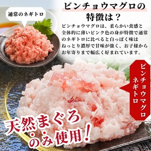 天然ビンチョウ鮪 ねぎとろ（約100g×15袋） (a10-1088)