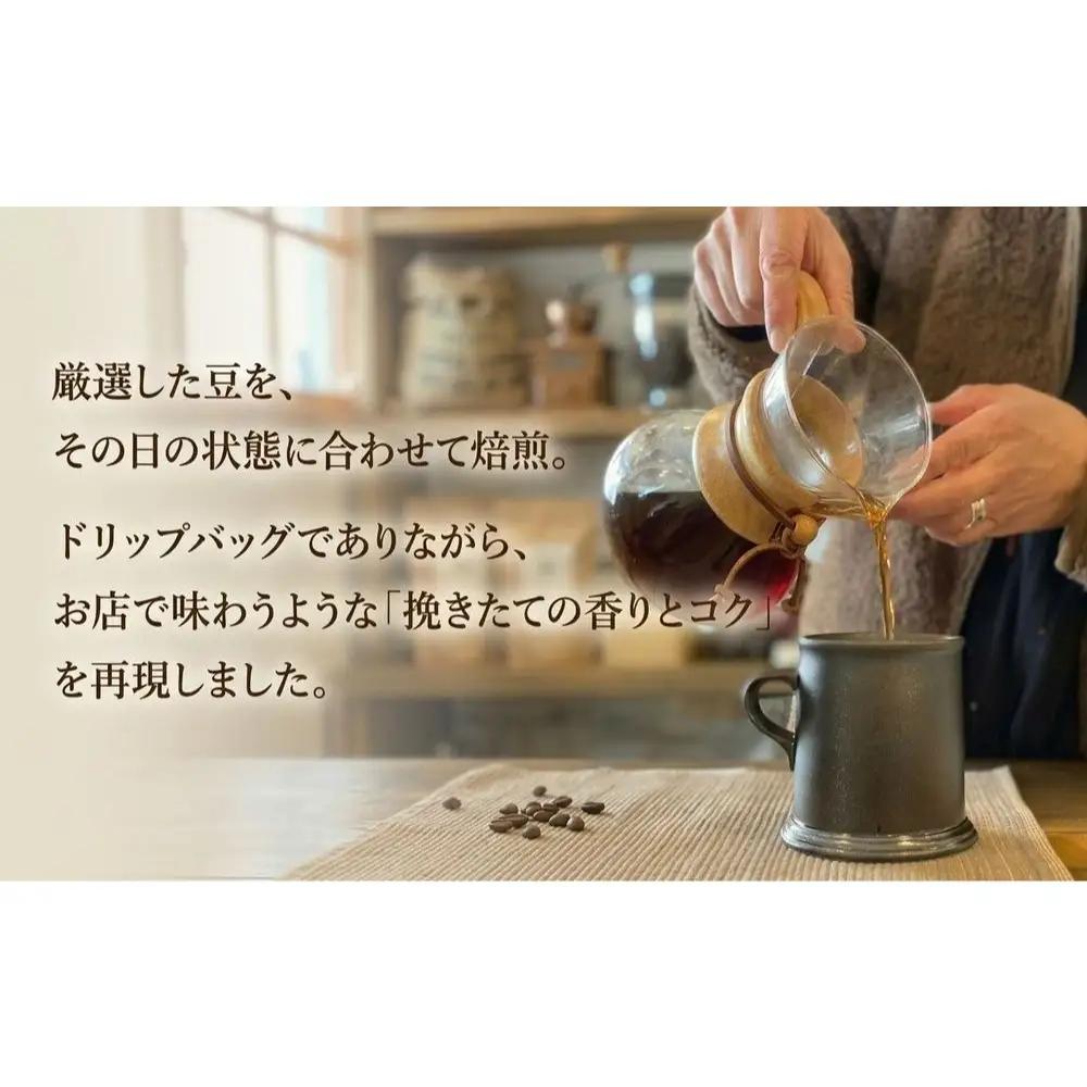 珈琲 ドリップコーヒー ＜焙煎士おまかせ詰め合わせセット＞   5袋 コーヒー 自家焙煎 ドリップバッグ 焙煎 おまかせ セット 飲み比べ 北海道 安平町 安平