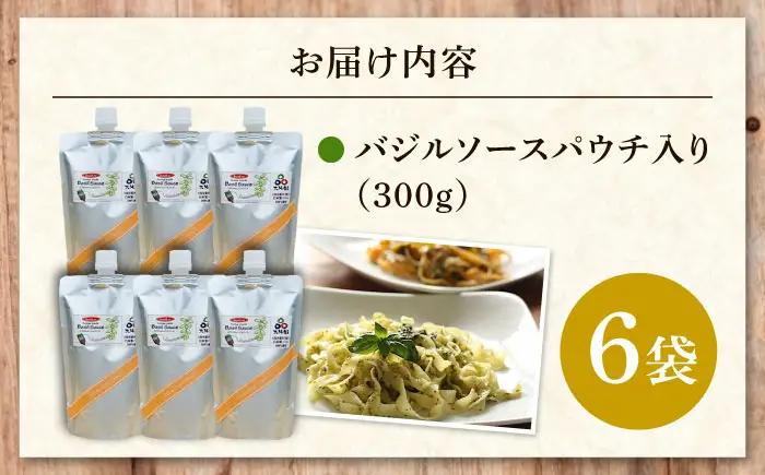 ソース バジルパウチ 6ヶ入 ソース BLAU004