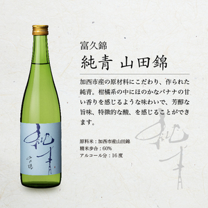 山田錦 最高峰の日本酒 飲み比べセット  特別純米 純米酒 酒 お酒 さけ  飲みくらべ 人気　コタニ 父の日 おすすめ ギフト プレゼント お祝い 生仕込み 無濾過原酒 芳醇な旨味 シャープな酸 複