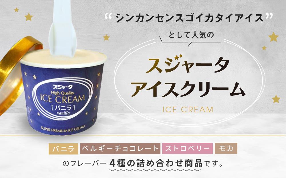アイス 6個 詰め合わせ シンカンセンスゴイカタイアイス 詰合せ | アイス アイスクリーム 新幹線すごいアイス 硬いアイス 濃厚 コーヒー風味 バニラ チョコレート ストロベリー