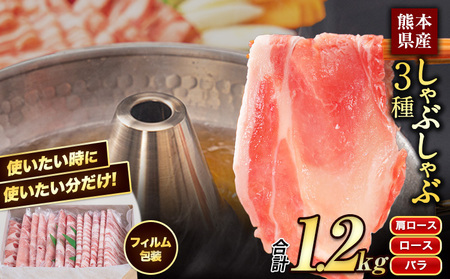 豚肉 しゃぶしゃぶ 約1.2kg 豚肉
