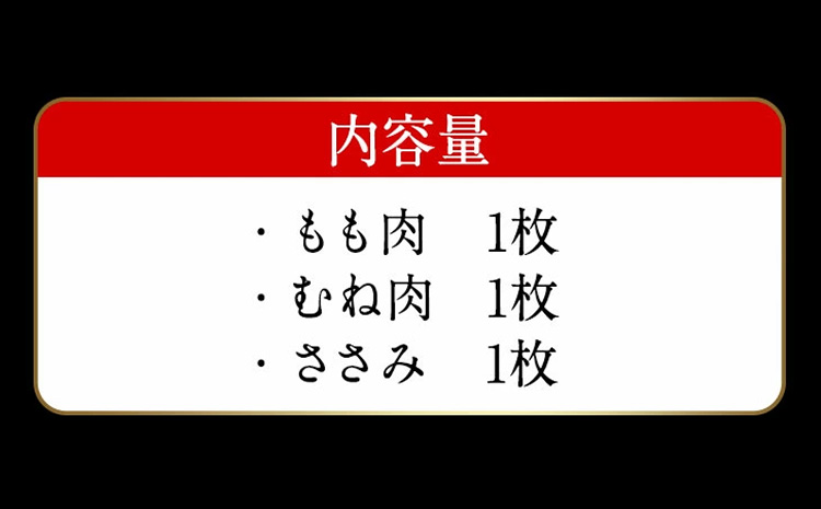 天草大王　ハーフセット 約750g【幻の地鶏】もも・むね・ささみ各1枚 熊本県産 《60日以内に出荷予定(土日祝除く)》---dn_fasohalf_60d_23_10500_750g---