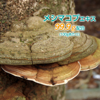 【ファイン】メシマコブ顆粒　180g | 兵庫県 上郡町 キノコ 栄養 エキス