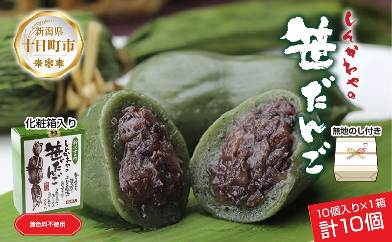 【9月30日受付終了】 熨斗 笹だんご 50g × 10個 化粧箱入り つぶあん 冷凍 笹団子 新潟銘菓 銘菓 お土産 和菓子 もち だんご 国産原料 プレゼント ギフト お取り寄せ 無地熨斗 のし 新川屋 新潟県 十日町市