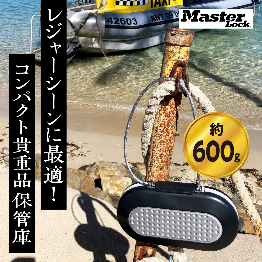 ポータブルパーソナルセーフ　5900JAD（黒）　ダイヤル式　防犯　防災　Master Lock