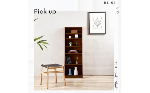可動棚 チェスト！ イフ ブックシェルフ 70H BR 北欧 完成品 大容量 本 BOOK 整理棚 タンス たんす 日本製 国産 クローインテリア 高品質 可動棚3枚 リビング アンティーク おしゃれ 木製 収納 家具 大川 大川家具 ねじ込み式ダボ ダボ 8cm