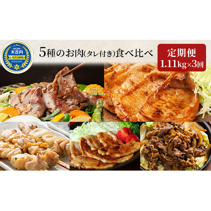 焼肉セット 定期便 3ヶ月 久上の5種の焼肉バラエティ セット 焼肉 味付き ラム 鶏肉 豚肉