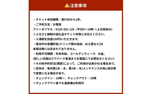 【クアパーク長湯】 シングルルーム宿泊 チケット 7泊8日（1泊につき2食付き） 1名様分