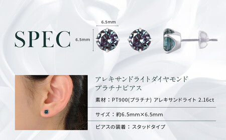 【京セラ】クレサンベール〈アレキサンドライト〉ピアス【2.0CT/PT900】