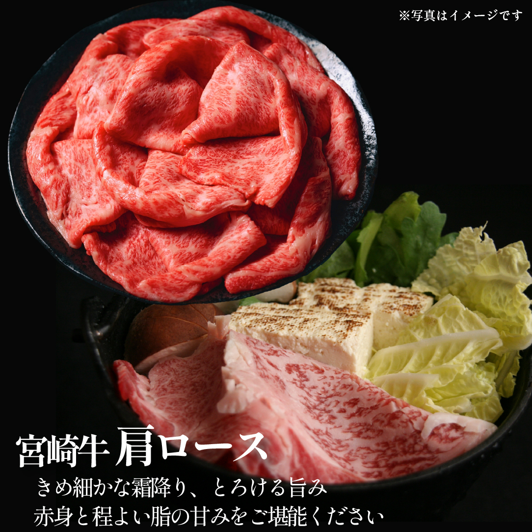 【ANA限定】A4等級以上 宮崎牛肩ロースすき焼き用 1.2kg（内閣総理大臣賞 牛肉 黒毛和牛 宮崎牛 ロース 赤身 霜降り すき焼き）