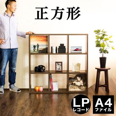 ふるさと納税 海南市 正方形 9マスラック スクエア ウォールナット aku100625202