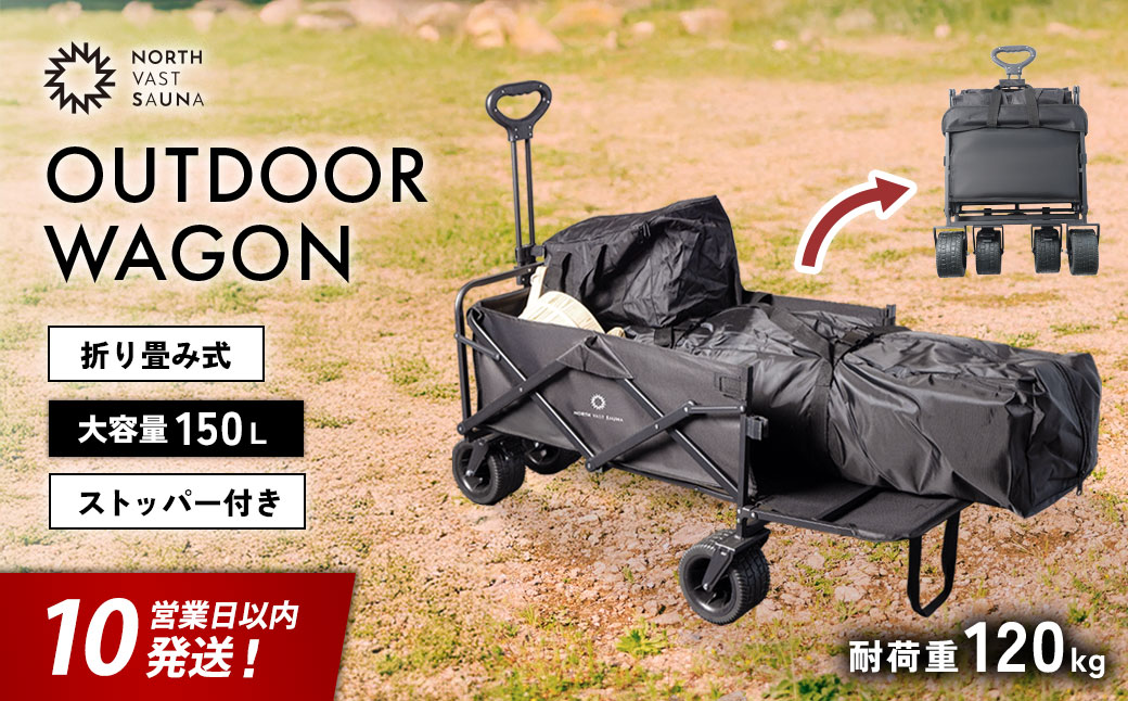 【NORTH VAST SAUNA】 アウトドアワゴン キャリーワゴン ブラック 耐荷重120kg 150L