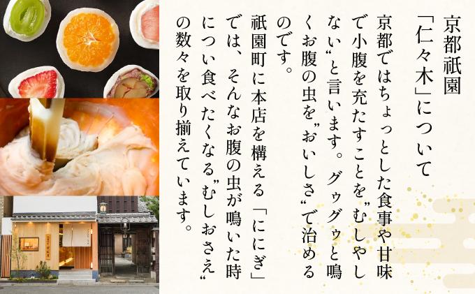 【仁々木】そやかて（10個入り）（祇をんににぎ）［ 京都 祇園 スイーツ お菓子 人気 おすすめ おいしい 隠れた 逸品 一度食べてみて もっちり 黒糖 ギフト プレゼント 贈答 お取り寄せ ］