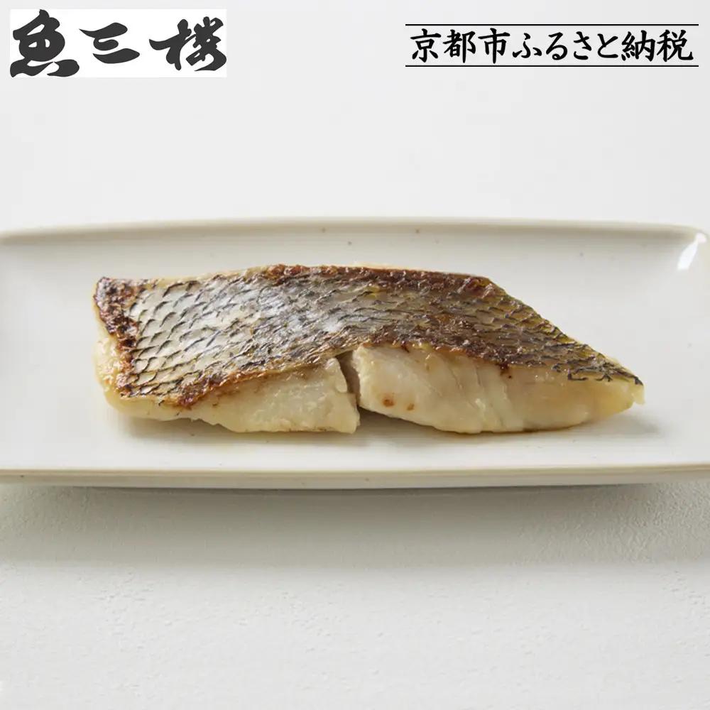 【京阪百貨店厳選】京都伏見「魚三楼」真鯛西京漬け 70g×6切｜創業250年 老舗料亭 西京漬け 人気セット［ 老舗料亭の西京漬け グルメ 美食 贅沢 おすすめ お惣菜 ギフト プレゼント 贈答 お取り寄せ 通販 送料無料 ふるさと納税 ］