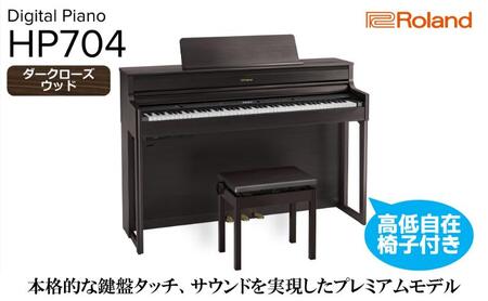 ピアノ HP704 ダークローズウッド調 設置作業付 ピアノ
