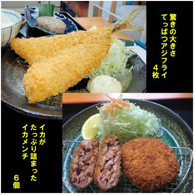 ふるさと納税 南房総市 てっぱつ あじフライとイカメンチ　道の駅ちくら潮風王国の人気メニュー!　mi0012-0129