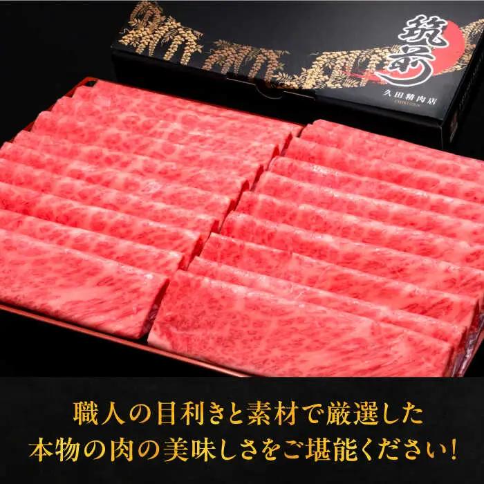 【全10回定期便】A4ランク以上 博多和牛 肩ロース薄切り 500g [ADBM137] 定期便 
