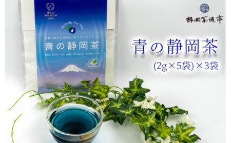 ティーバッグ バタフライピー ティーパック 15袋 ハーブティー 温活 お茶 茶葉 お中元 贈答用 ギフト用 母の日 父の日 のし対応