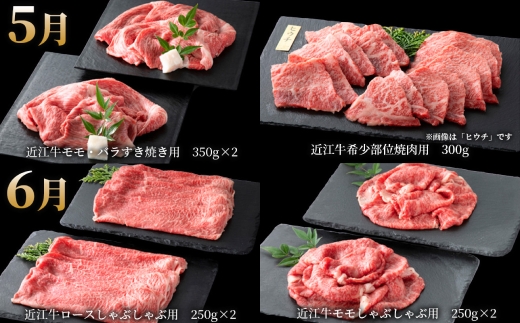 【 1カ月毎12回定期便 】 【 髙島屋選定品 】 牛肉商 徳志満 近江牛三昧コース K164 ミスジ ステーキ 切り落とし すき焼き サイコロステーキ 赤身 焼肉 モモ バラ しゃぶしゃぶ 希少部位