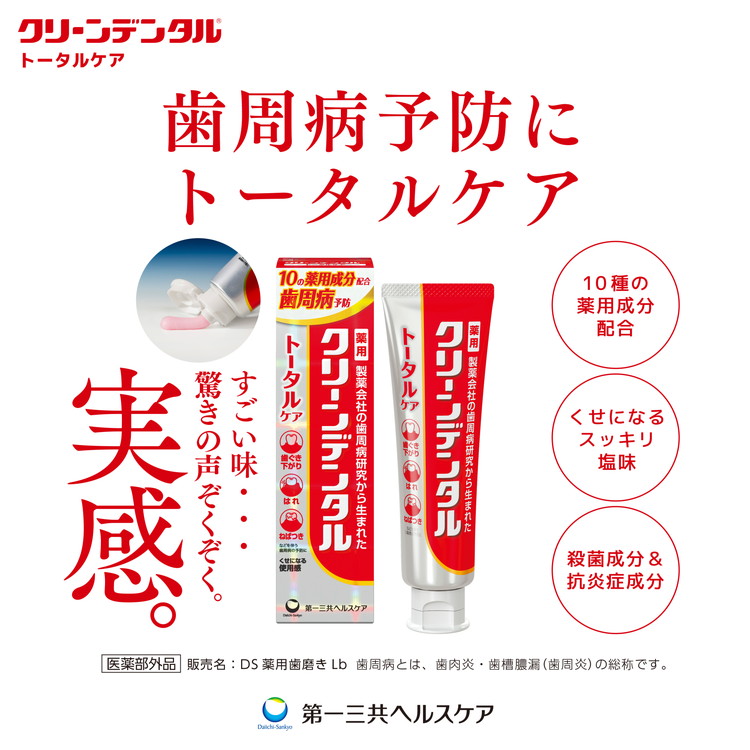 クリーンデンタル トータルケア 100g 5本セット | 歯磨き粉 歯磨き ハミガキ デンタルケア フッ素 虫歯予防 口臭予防 歯周病予防 日本製