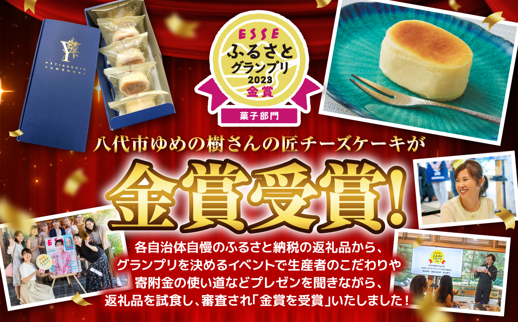 匠チーズケーキ５個入り ケーキ スイーツ 洋菓子