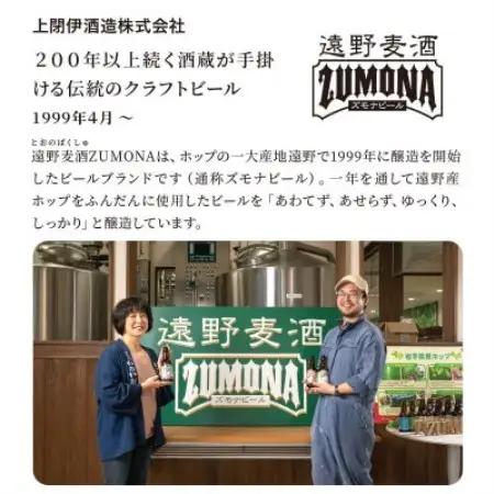 クラフトビール 遠野麦酒ZUMONA ゴールデンピルスナー 350ml 6缶セット 遠野産ホップ使用【1531567】
