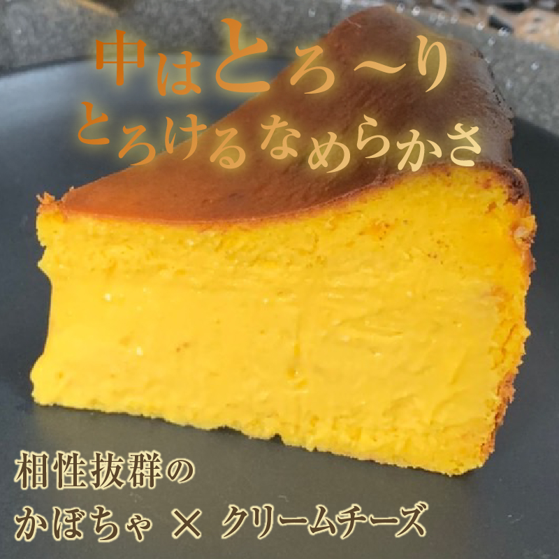 【季節限定】 パンプキンバスクチーズケーキ ハロウィン スイーツ