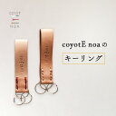 【ふるさと納税】 coyotE noa のキーリング ボタン仕様 牛革 天然素材 ハンドメイド