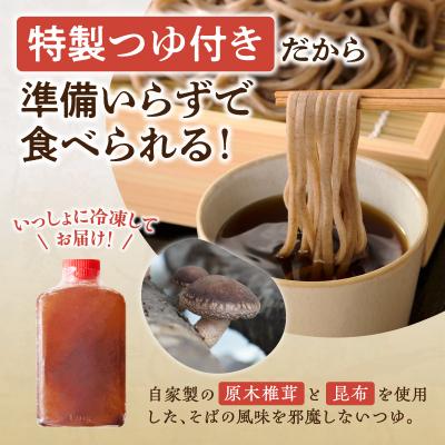 ふるさと納税 清水町 レンジ調理可能!冷凍十割そば 6食入り(そばつゆ付き)160×6食 |  | 02
