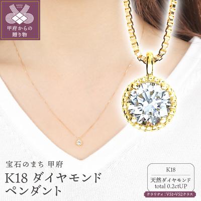ふるさと納税 甲府市 鑑定付きVSダイヤモンド0.2CTペンダント　P6012DI-Y