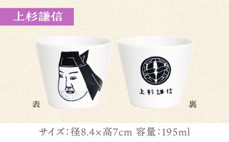 【美濃焼】ほろよいロックぐい吞み 川中島の合戦セット【大東亜窯業】 ぐい吞み タンブラー 器[MAG106]